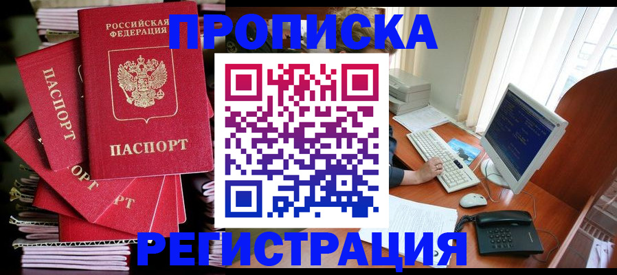 прописка для военкомата в Пятигорске
