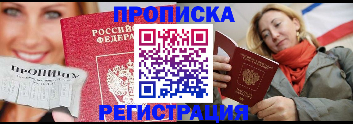 прописка от собственника в Пятигорске