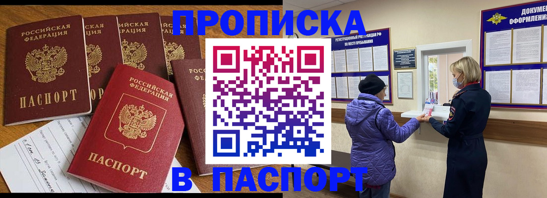 прописка 2025 в Пятигорске